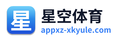 星空体育